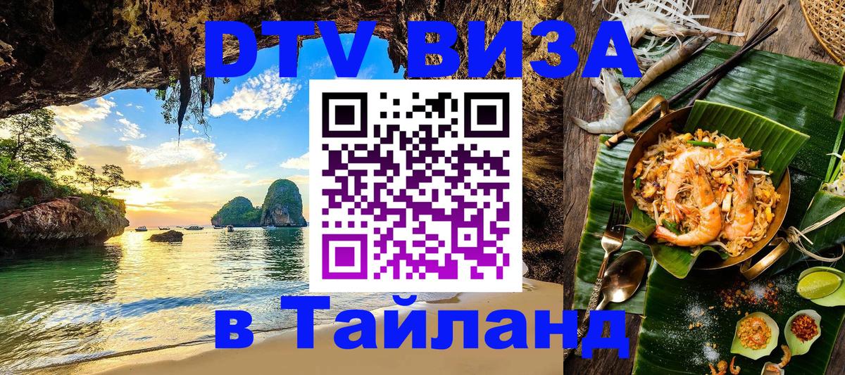Visa в Таиланд Пномпень Visa в Таиланд Пномпень